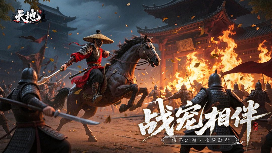 天地贰截图