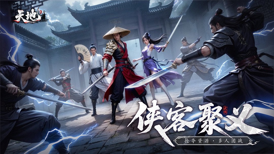 天地贰截图