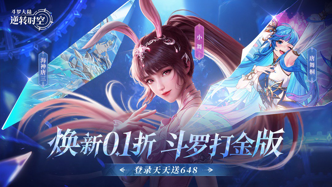 斗罗大陆:逆转时空-打金版截图