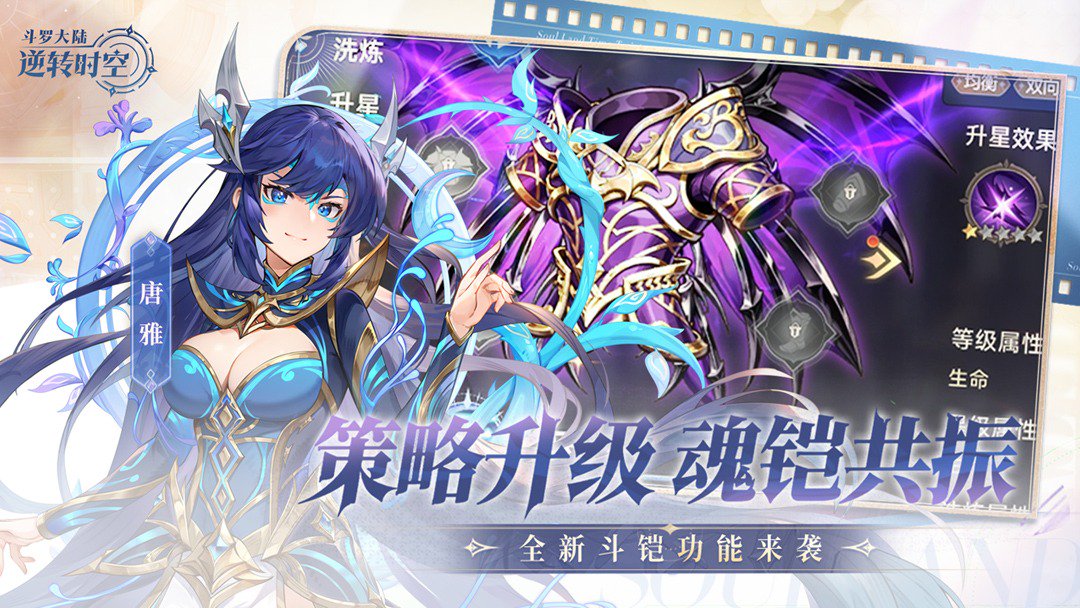 斗罗大陆:逆转时空-打金版截图