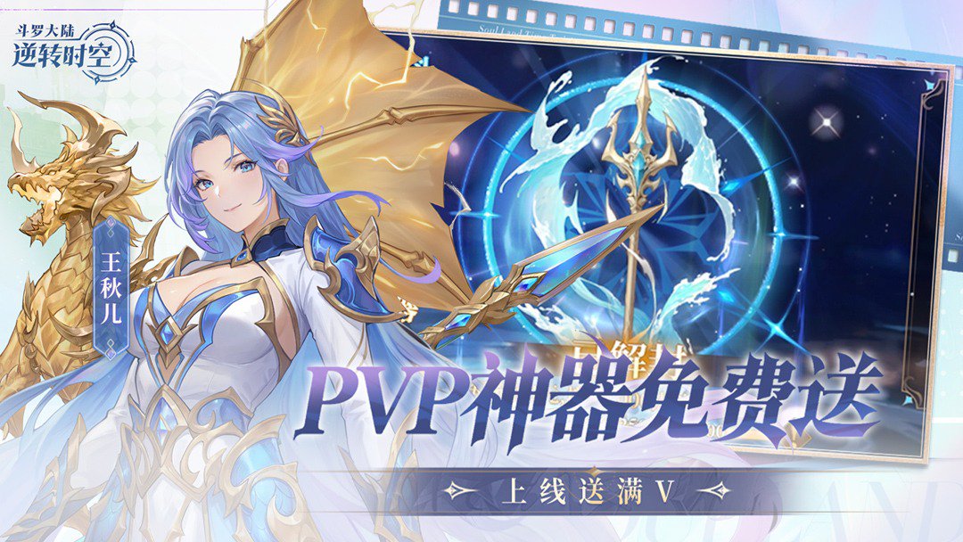 斗罗大陆:逆转时空-打金版截图