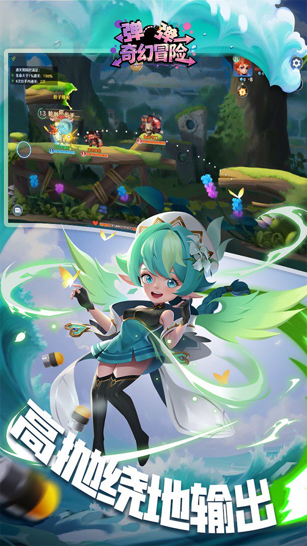 弹弹奇妙冒险截图