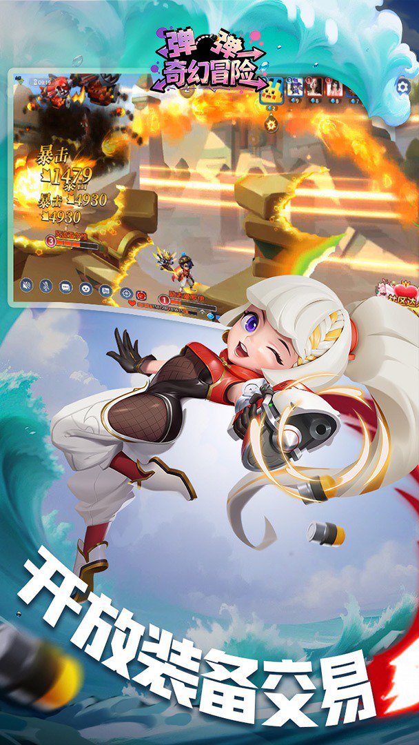 弹弹奇妙冒险截图