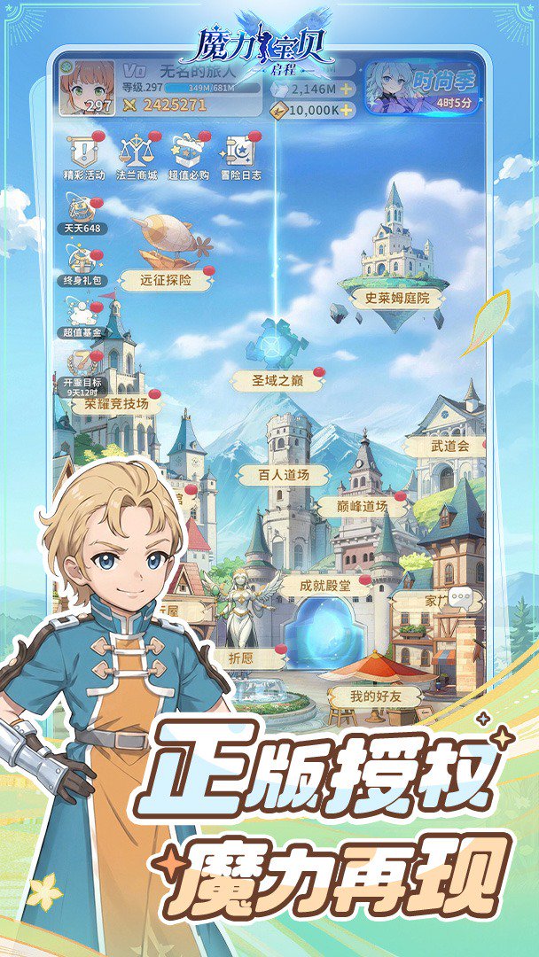 魔力宝贝:启程-送史诗卡册截图