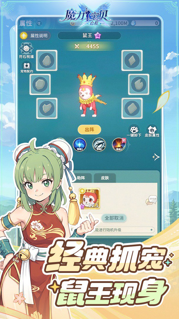 魔力宝贝:启程-送史诗卡册截图