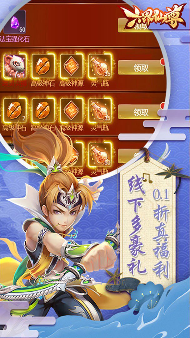 六界仙尊截图