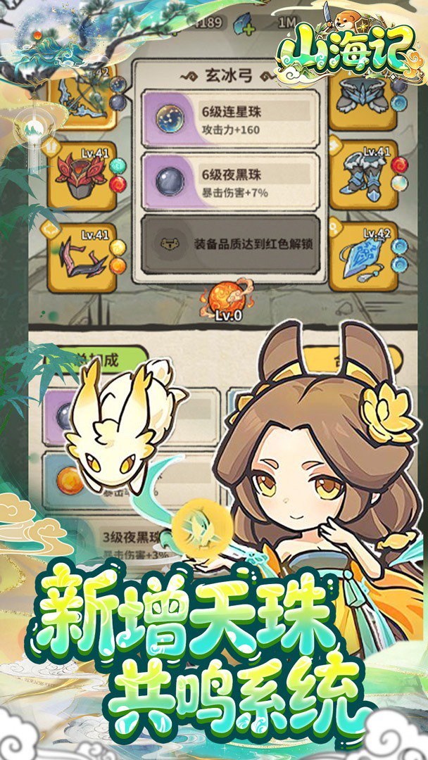 山海记-送橙色装备截图