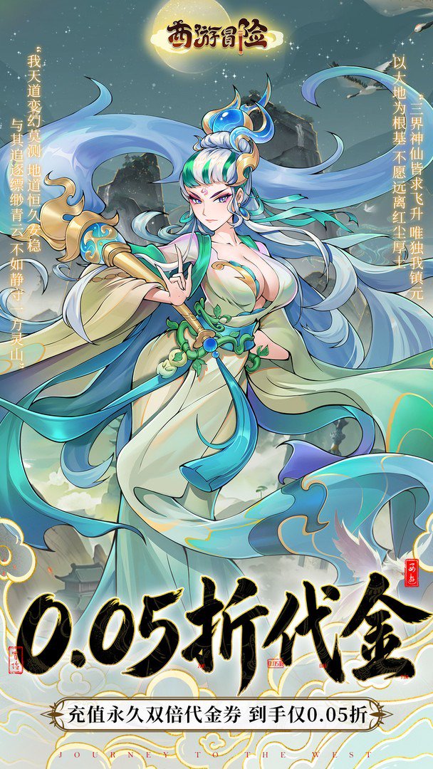 西游冒险-二倍版截图