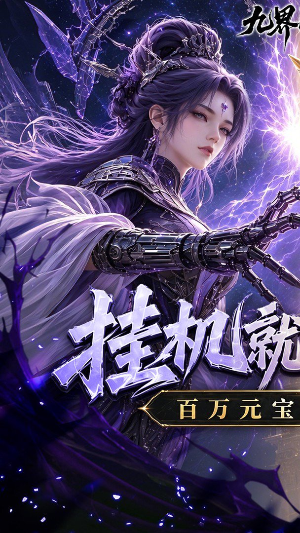 九界问仙-送红色时装截图