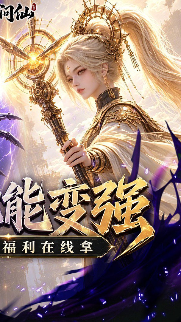 九界问仙-送红色时装截图