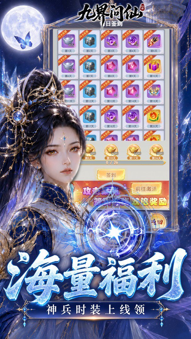 九界问仙-送红色时装截图