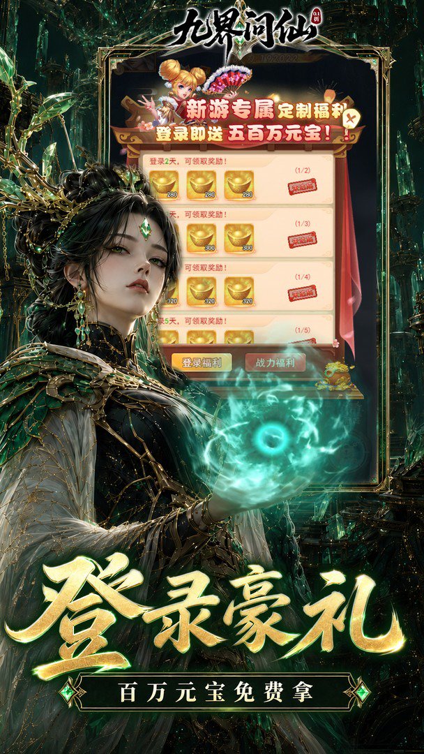 九界问仙-送红色时装截图
