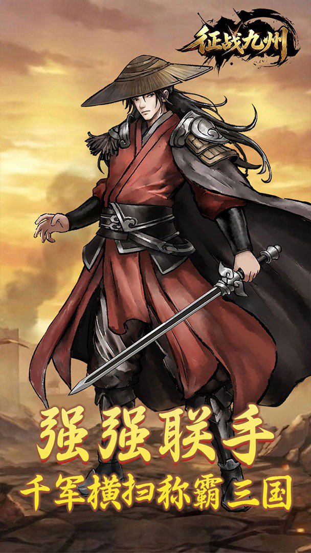 征战九州截图