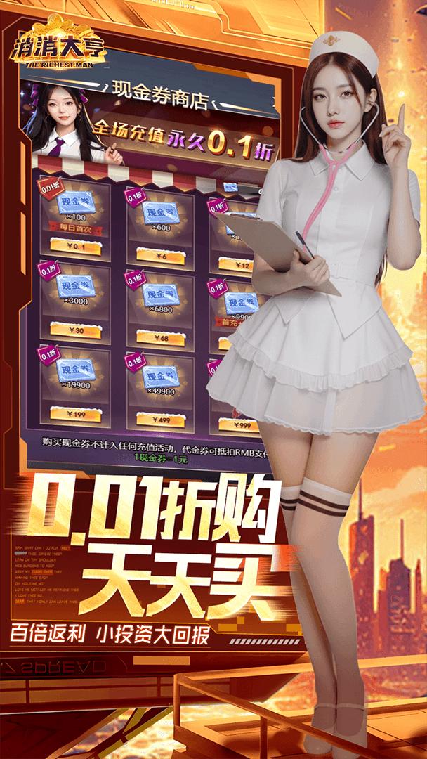 消消大亨-登录送跑车截图