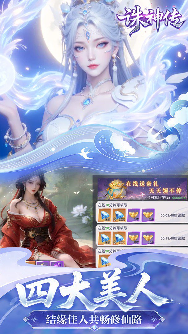 诛神传-送神级套装截图