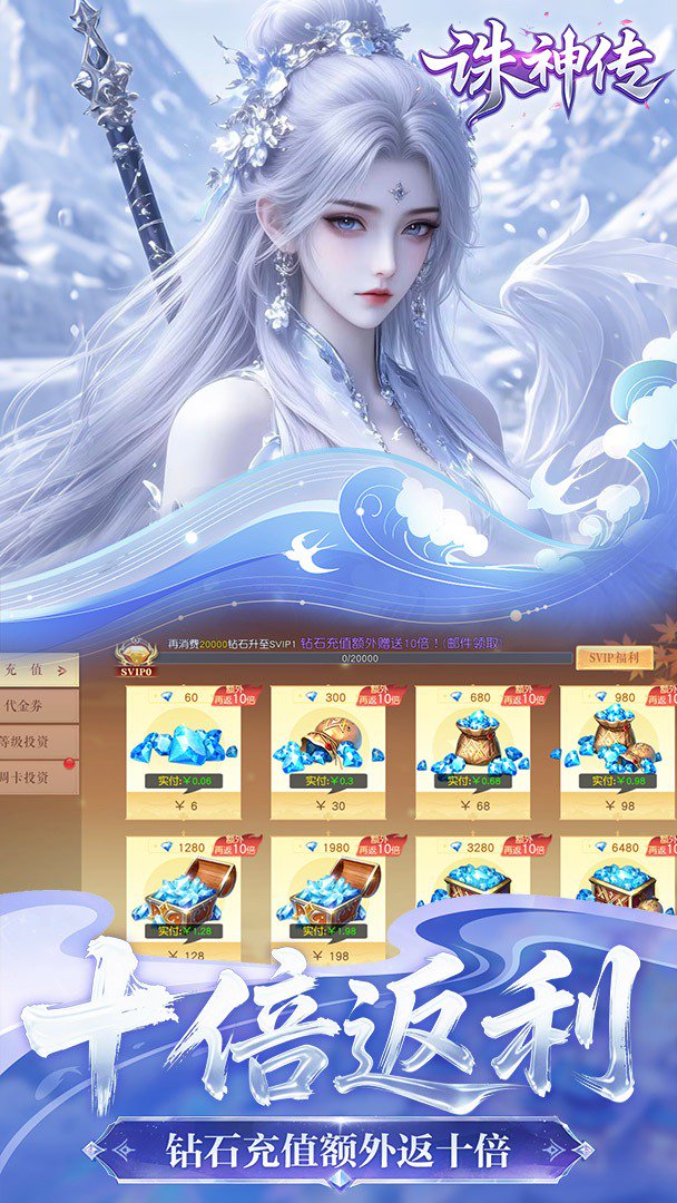 诛神传-送神级套装截图