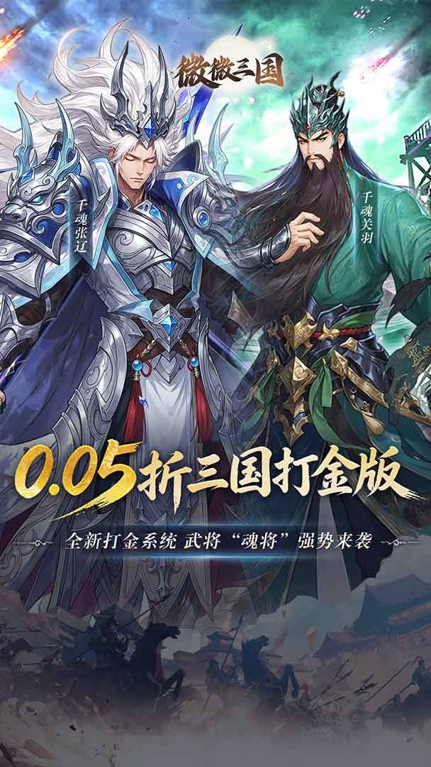 微微三国-打金版截图