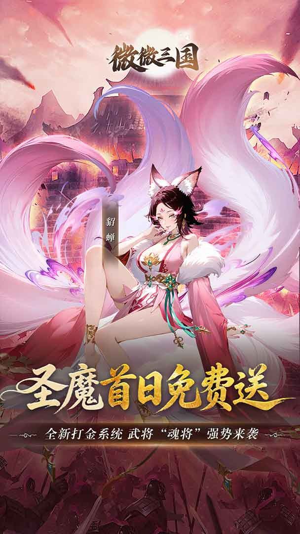 微微三国-打金版截图