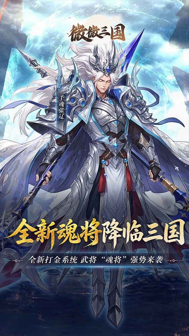 微微三国-打金版截图