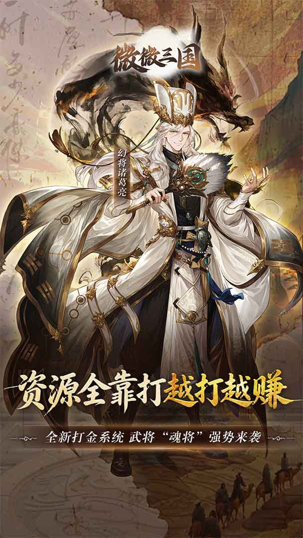 微微三国-打金版截图