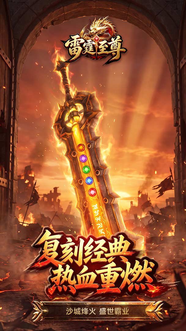 雷霆至尊截图