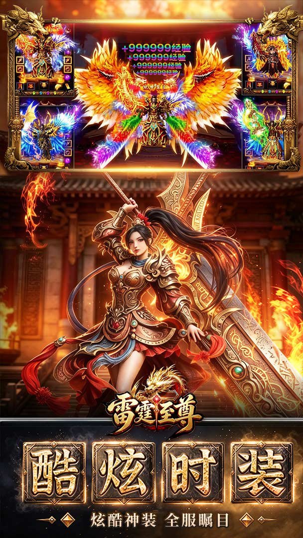 雷霆至尊截图