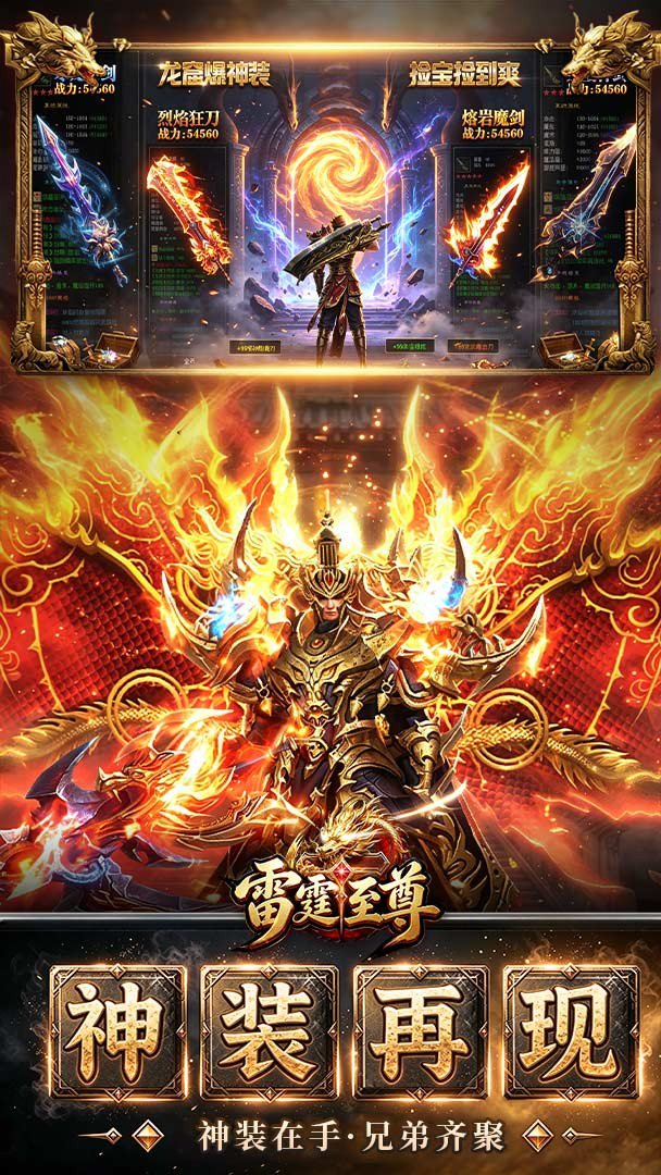雷霆至尊截图