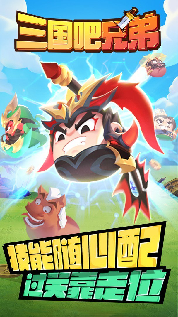 三国吧兄弟截图