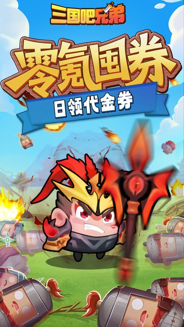 三国吧兄弟截图