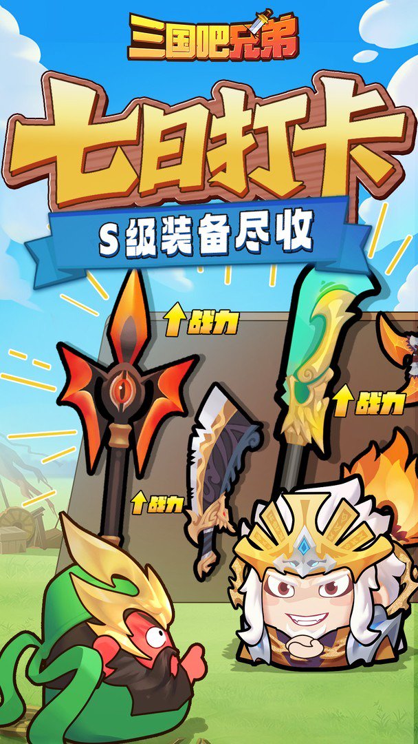 三国吧兄弟截图