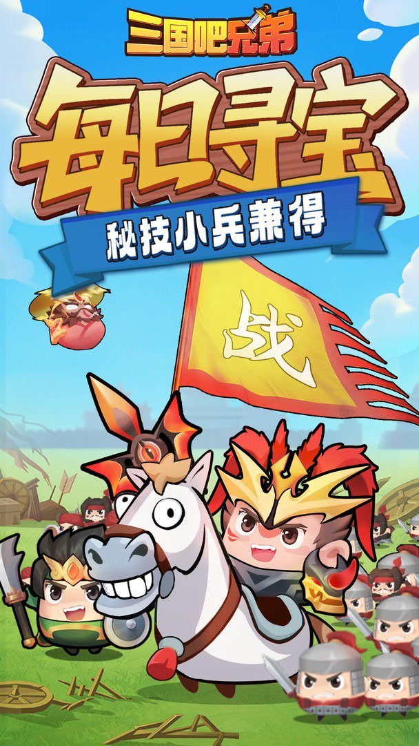三国吧兄弟截图