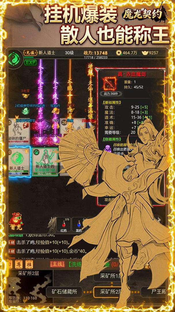 魔龙契约截图