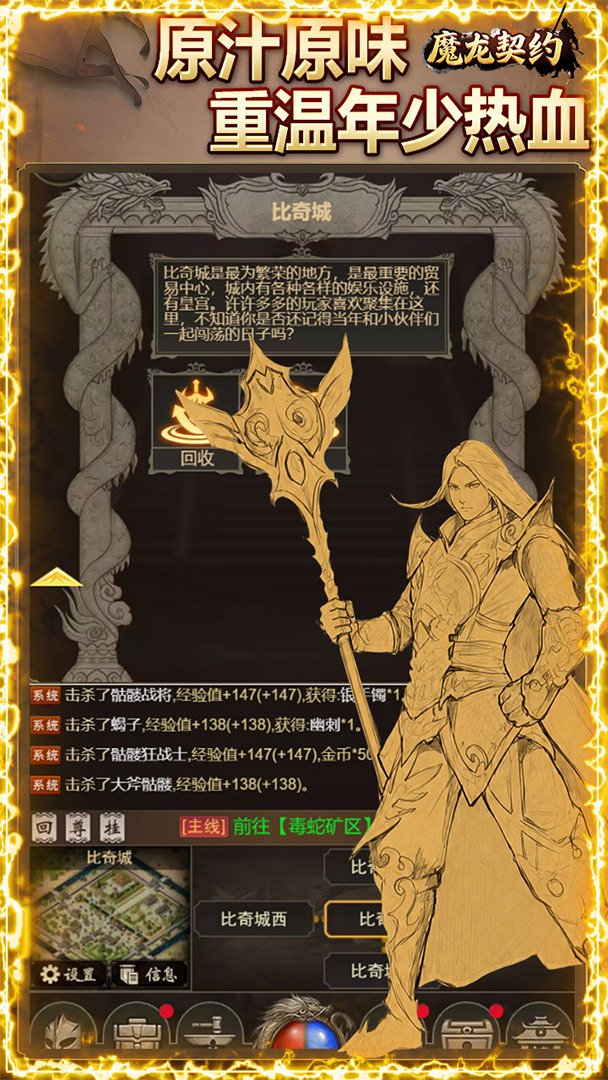 魔龙契约截图