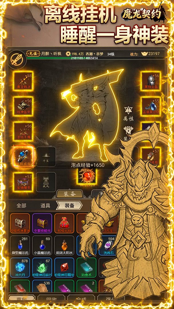 魔龙契约截图