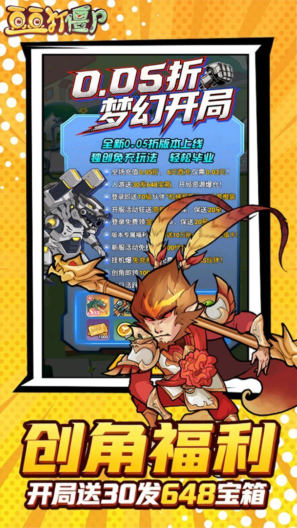 豆豆打僵尸截图