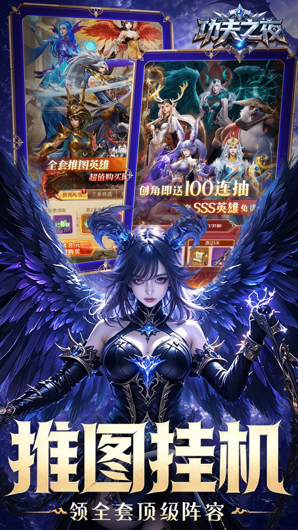 功夫之夜-0充送SSS英雄截图