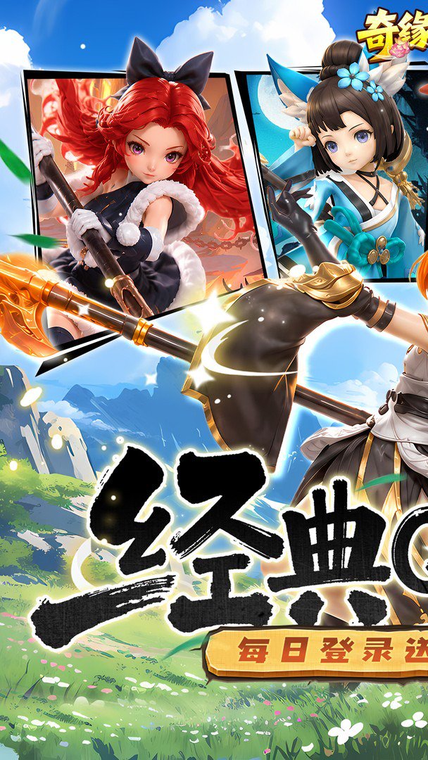 奇缘幻境-登录送S+红将截图
