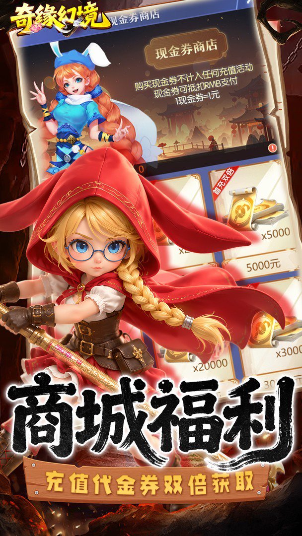 奇缘幻境-登录送S+红将截图