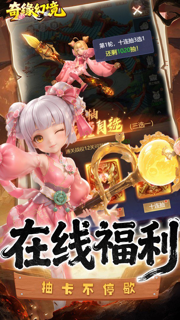 奇缘幻境-登录送S+红将截图