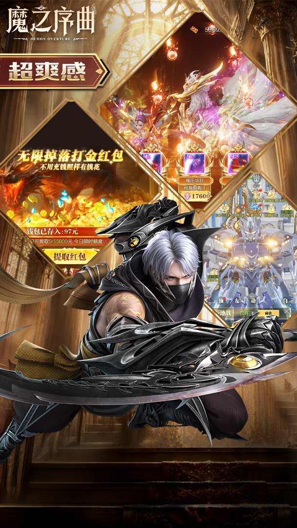 魔之序曲-送极品战灵截图