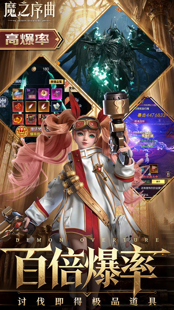 魔之序曲-送极品战灵截图