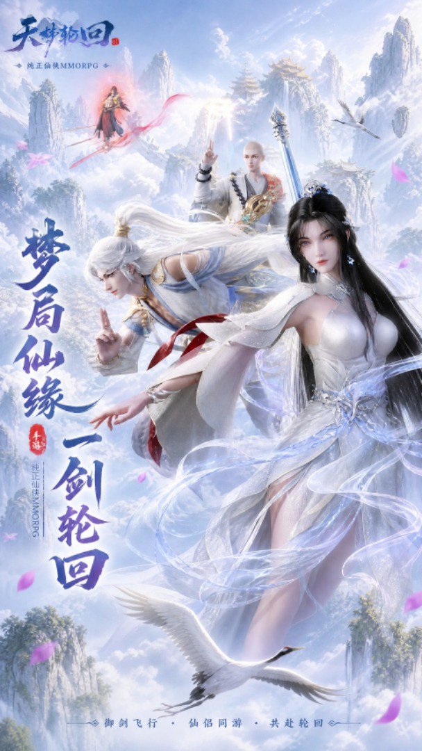 天梦轮回-登录送翅膀截图