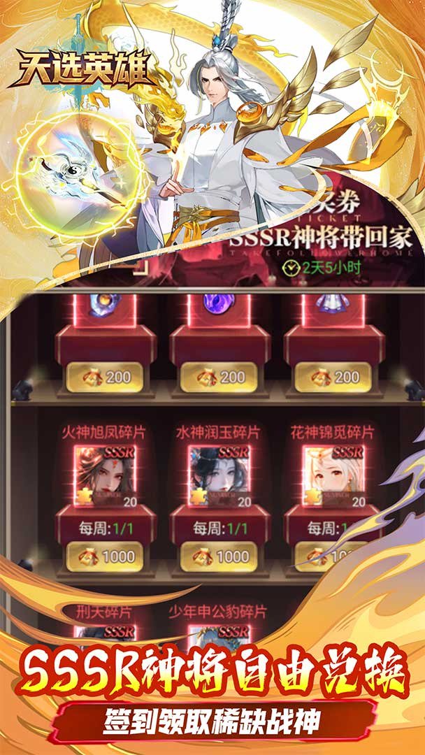 天选英雄-登录送千抽截图