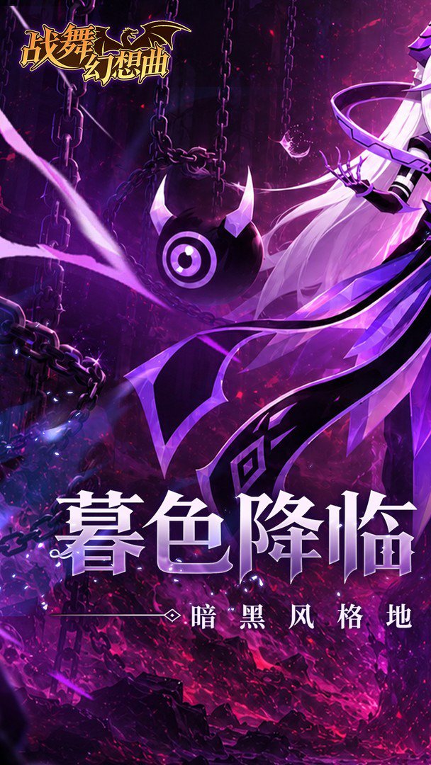 战舞幻想曲-送648代金券截图