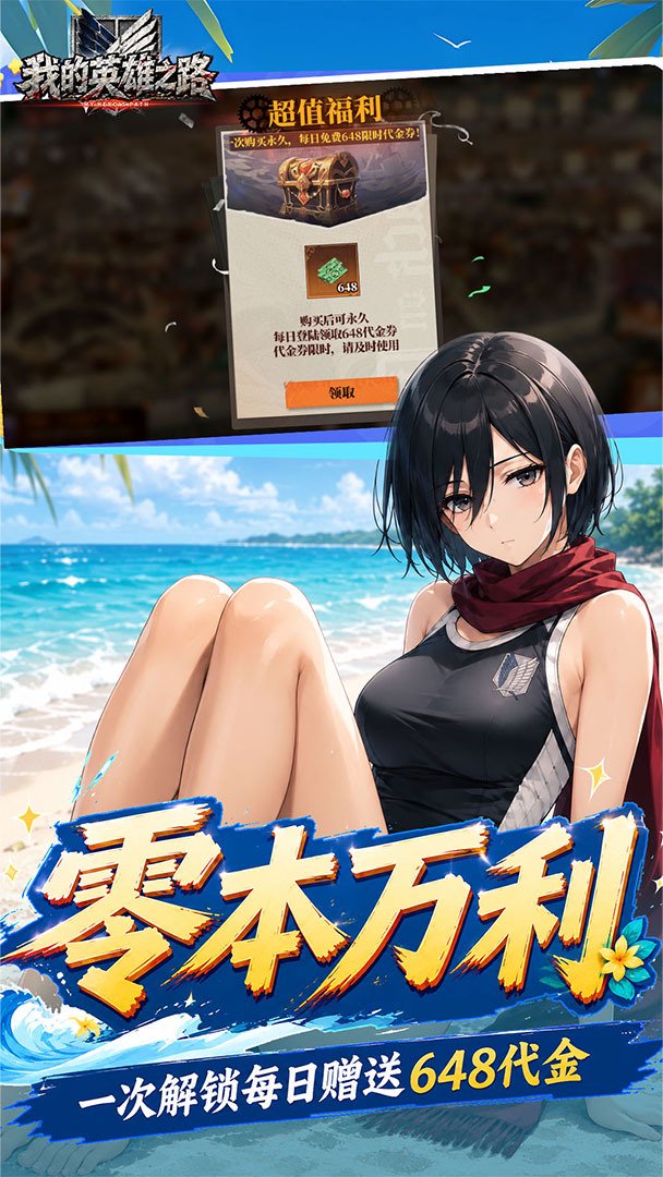 我的英雄之路-送SSR+截图