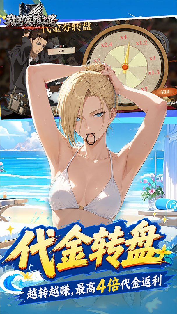 我的英雄之路-送SSR+截图