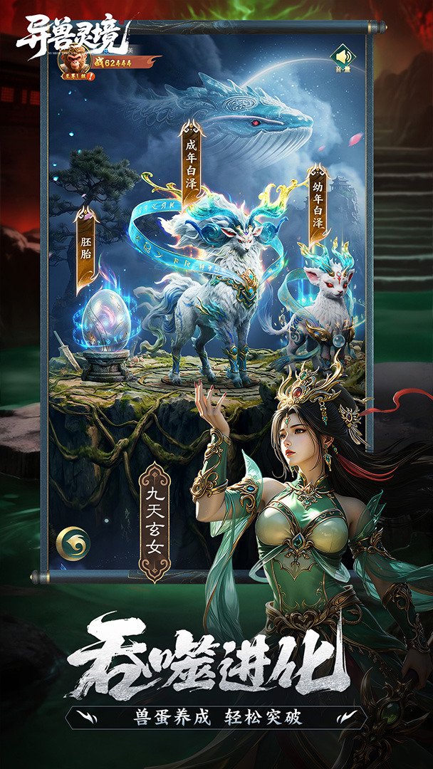 异兽灵境截图