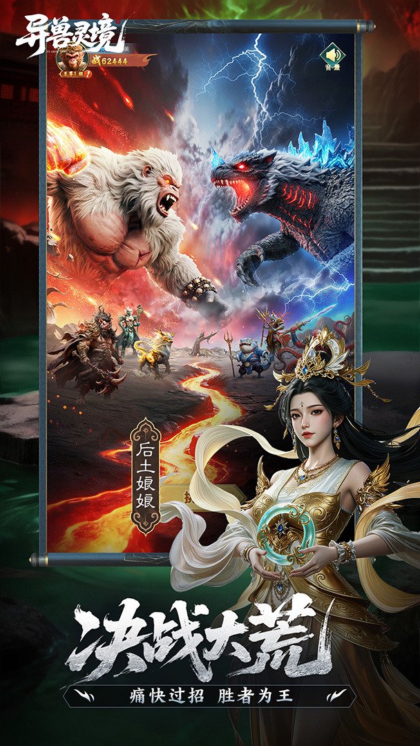 异兽灵境截图