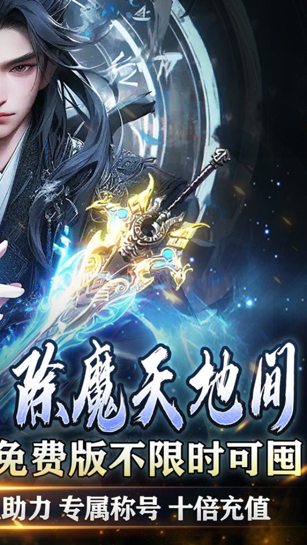 剑御龙城-登录送称号截图