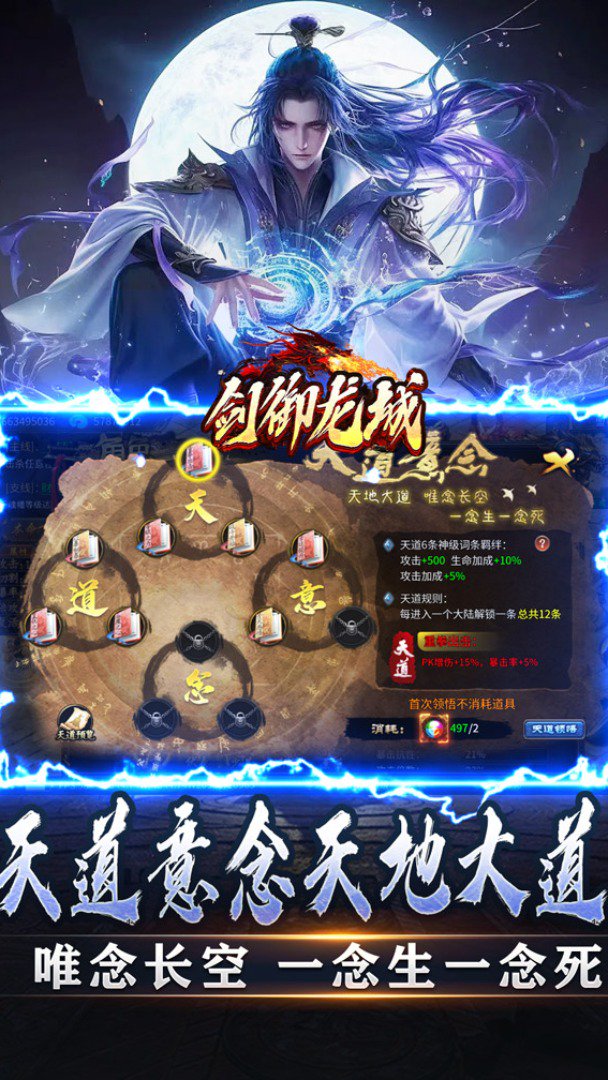 剑御龙城-登录送称号截图